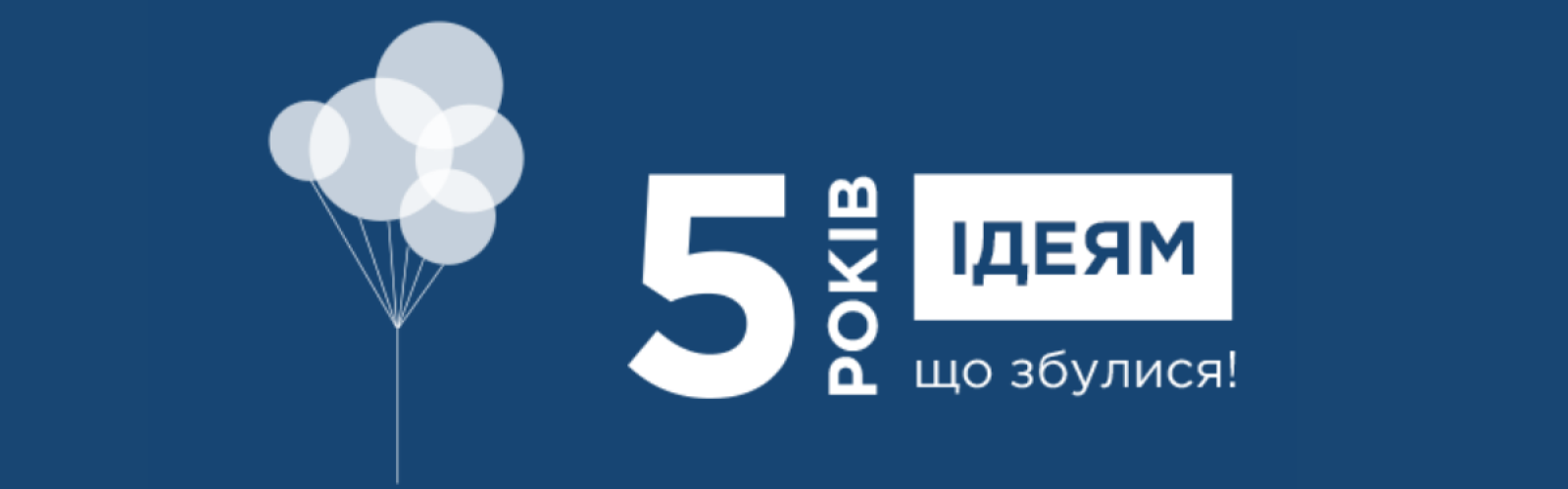 NGO Interactive Platform "Prostir"  from Rivne is 5 years old