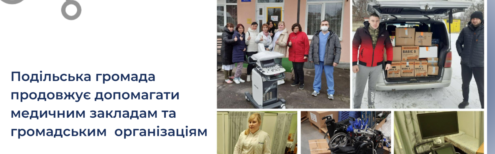 Recently, the Podil community received a large-scale humanitarian shipment from our partners and was able to close several requests at once