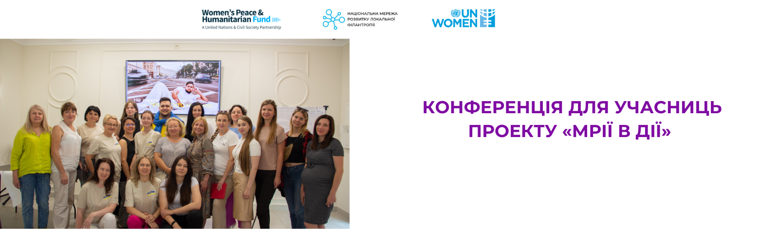 Conference for participants of the project "Dreams in Action" 