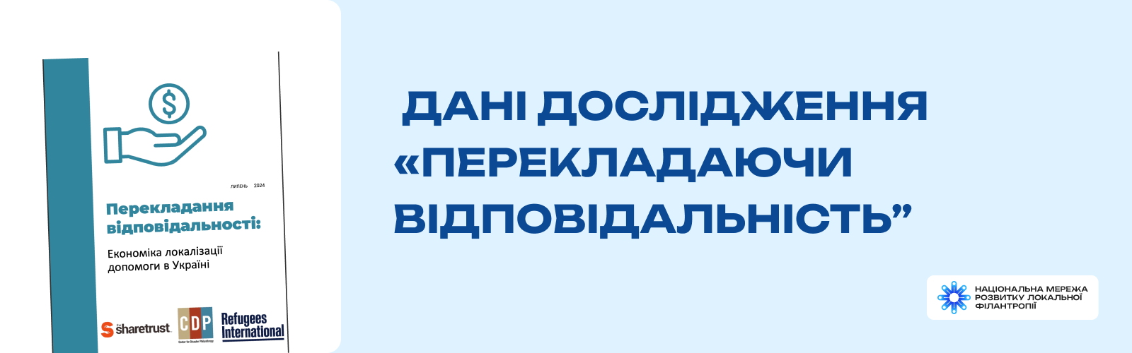 ​Українські локальні організації є на 15,5% економічно ефективніші, ніж міжнародні НУО - дослідження 