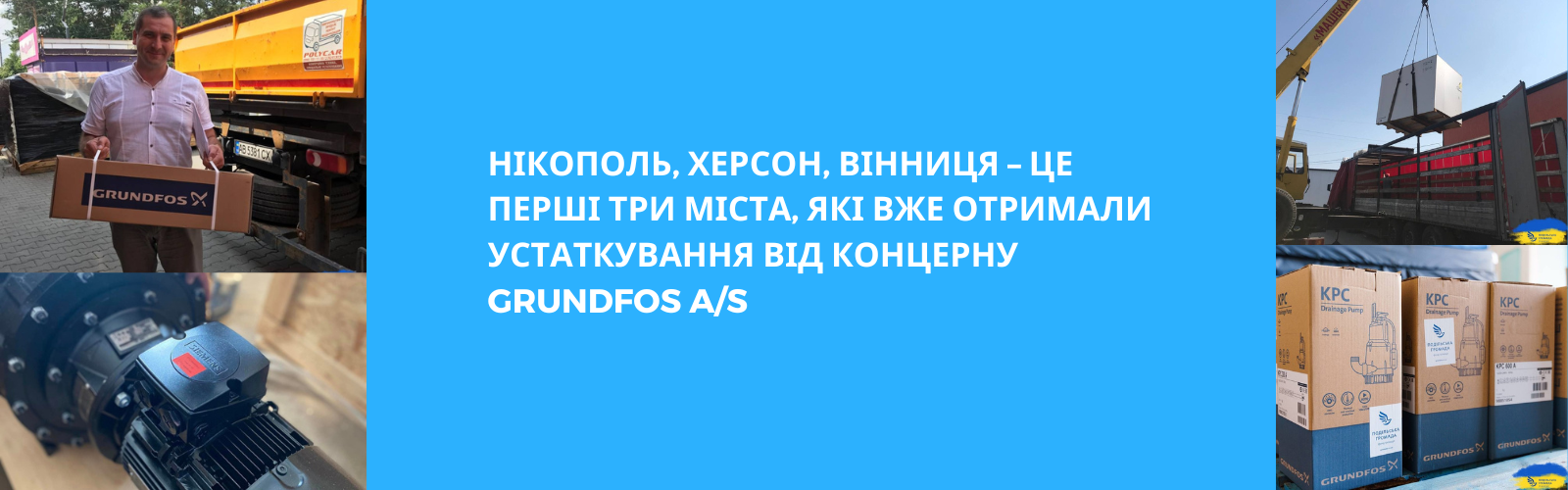 Nikopol, Kherson, and Vinnytsia are the first three cities to receive equipment from Grundfos A/S