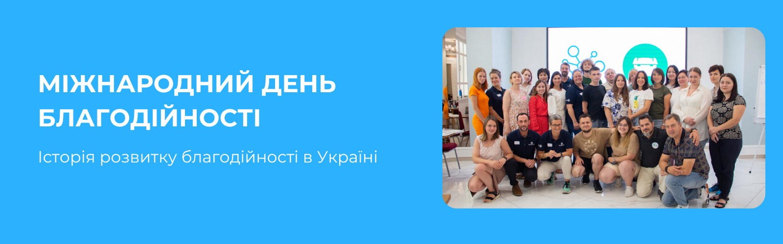 History of charity in Ukraine 
