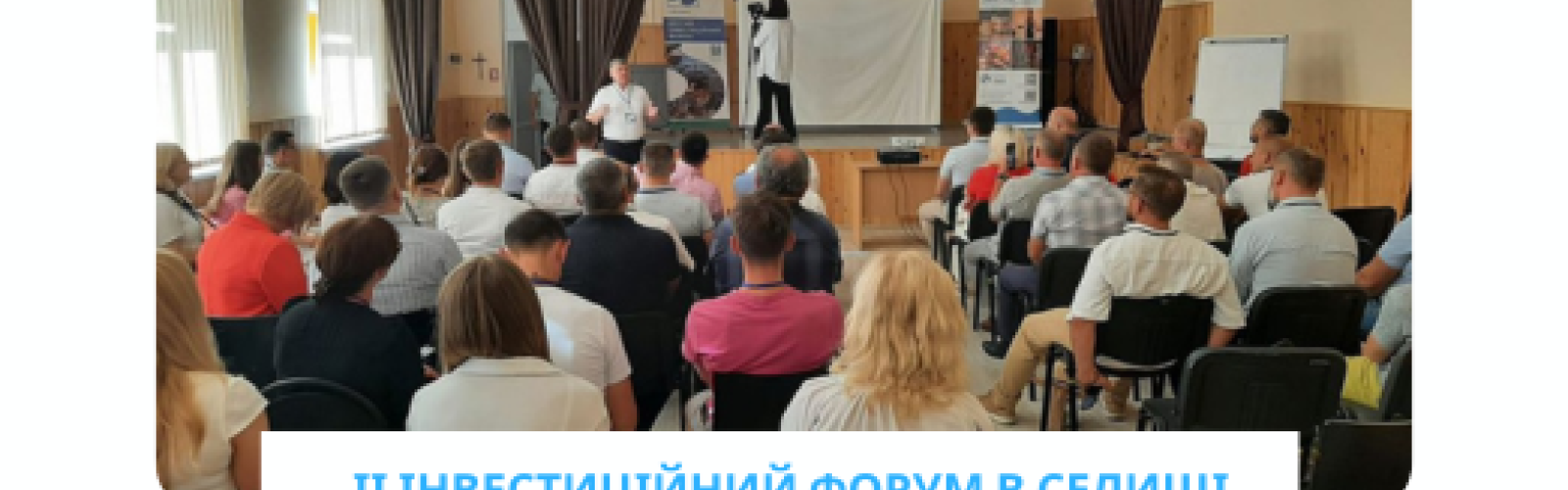 II Investment Forum in the village of Stara Ushytsia, Khmelnytsky region. 