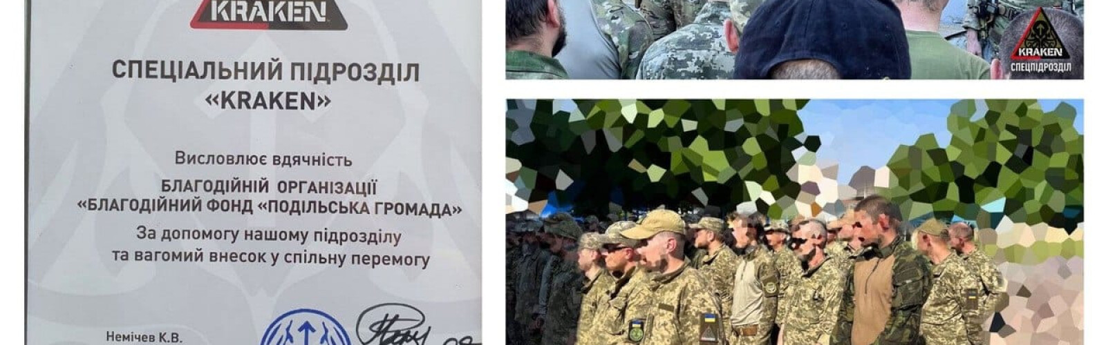 The community fund "Podilska hromada" systematically supports the military