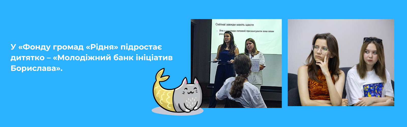 The Ridnia Community Foundation has a new baby, the Boryslav Youth Initiative Bank.