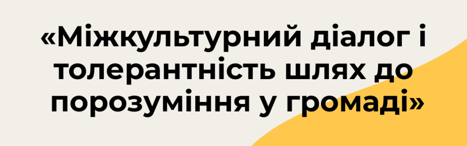 "Intercultural dialogue and tolerance the way to understanding in the community"