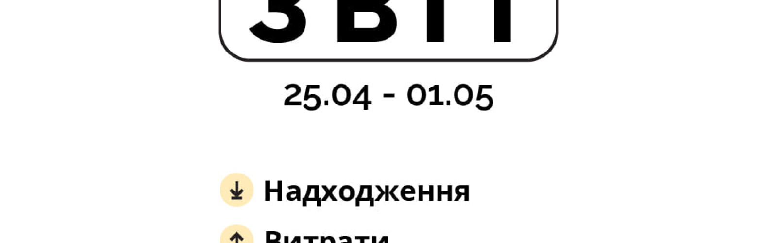 The Sumy Public Foundation continues to provide military headquarters