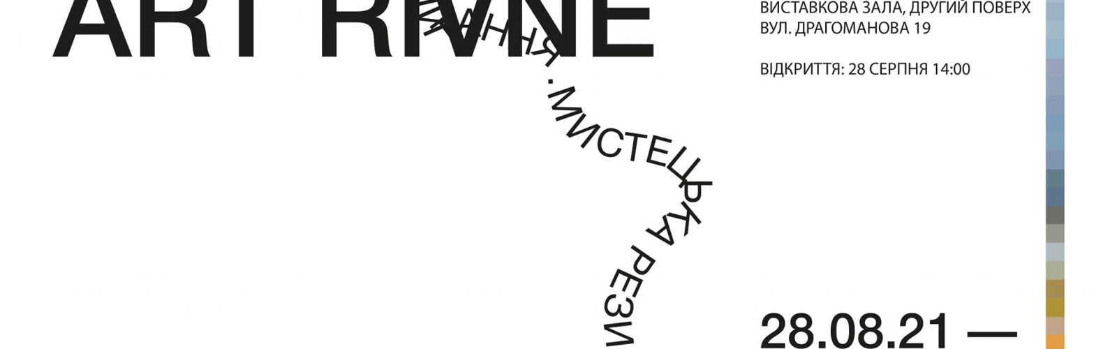 CONTEMPORARY ART RIVNE EXHIBITION