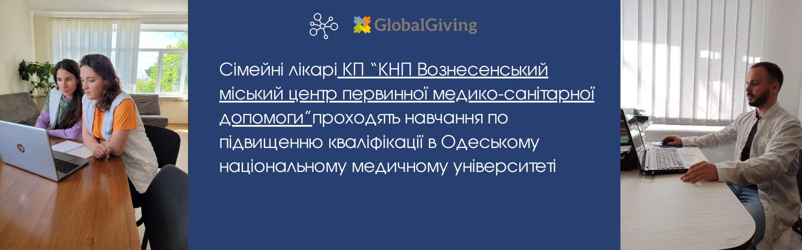 Family doctors of the KP "KNP Voznesensky City Center of Primary Medical and Sanitary Care" are undergoing advanced training at the Odesa National Medical University 