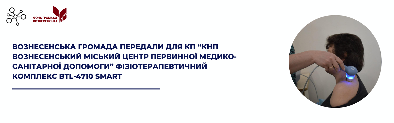 VOZNESENSK COMMUNITY Physiotherapy complex BTL-4710 Smart was handed over to the CP "KNP Voznesensk City Center of Primary Medical and Sanitary Care"