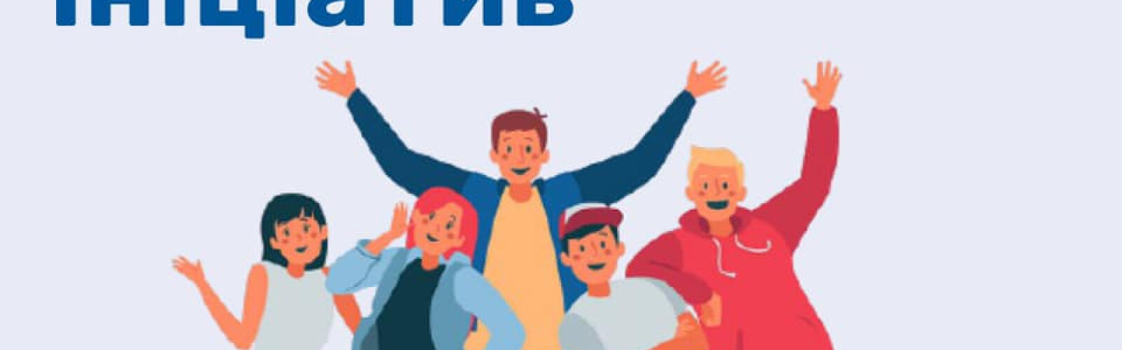 The project "Movement of Youth Banks of Ukraine: Promoting the Culture of Philanthropy and Involving Youth in Civil Society" has started.