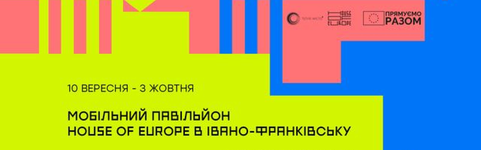 Mobile pavilion House of Europe in the center of Ivano-Frankivsk