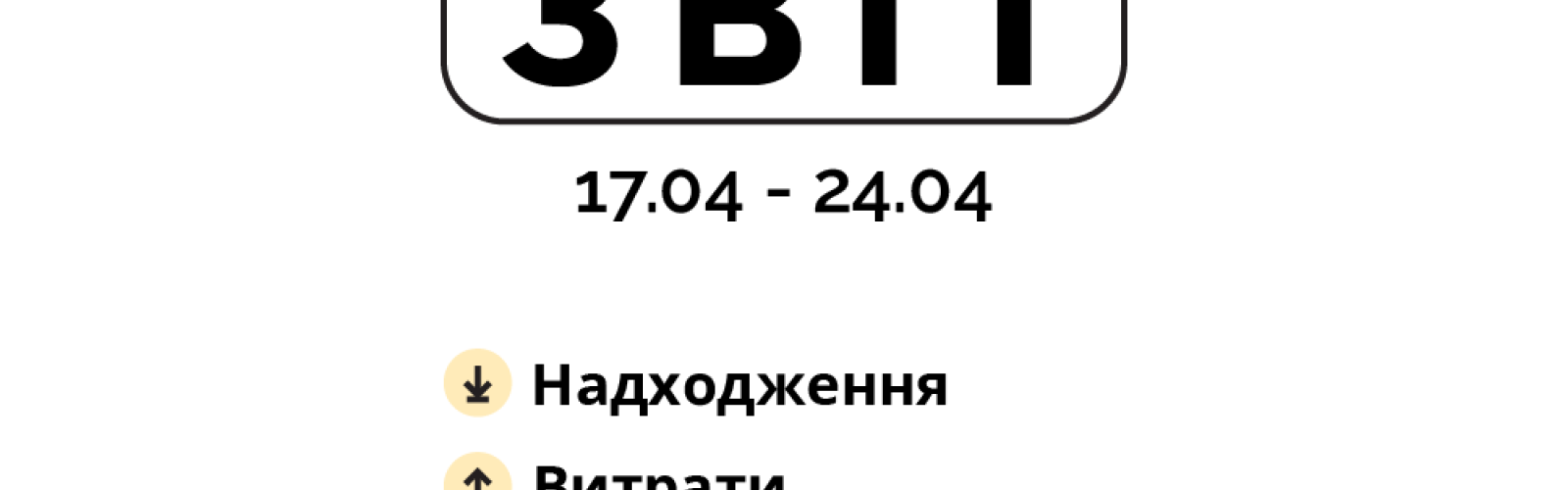 Sumy Public Foundation publishes transparent weekly reports