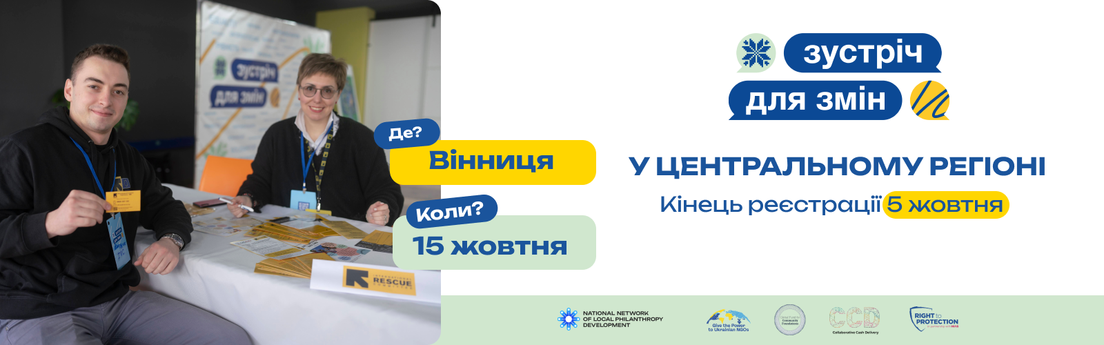 Нові деталі “Зустріч для змін” у Центральному регіоні ! 