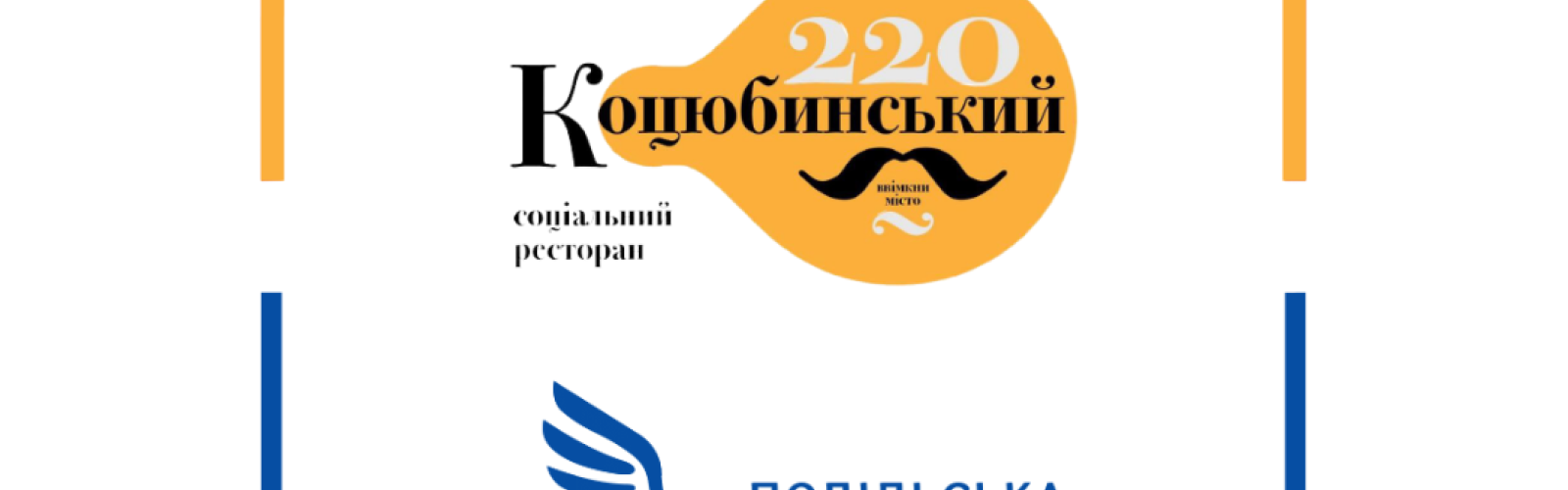 A socially inclusive restaurant is being set up in Vinnytsia