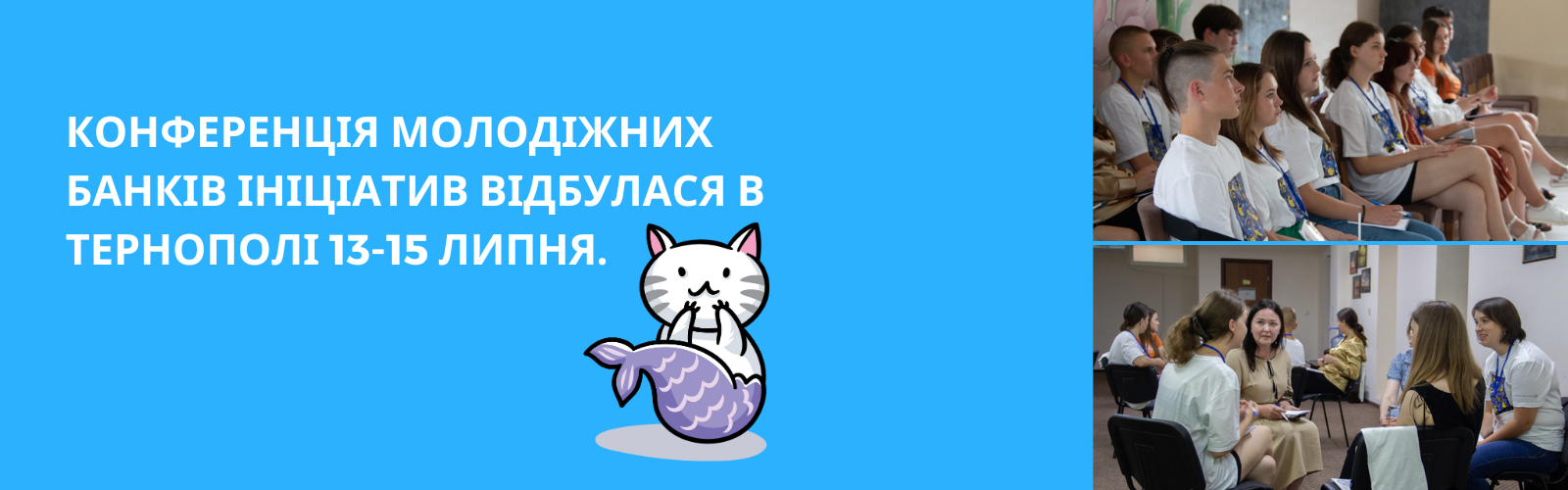 The conference of youth initiative banks was held in Ternopil on July 13-15.
