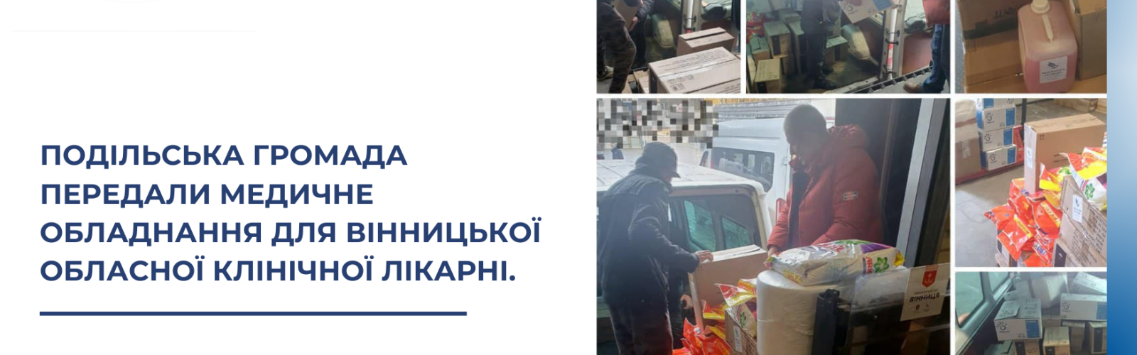 The "Podilska hromada" community fund donated medical equipment for the Vinnytsia Regional Clinical Hospital.