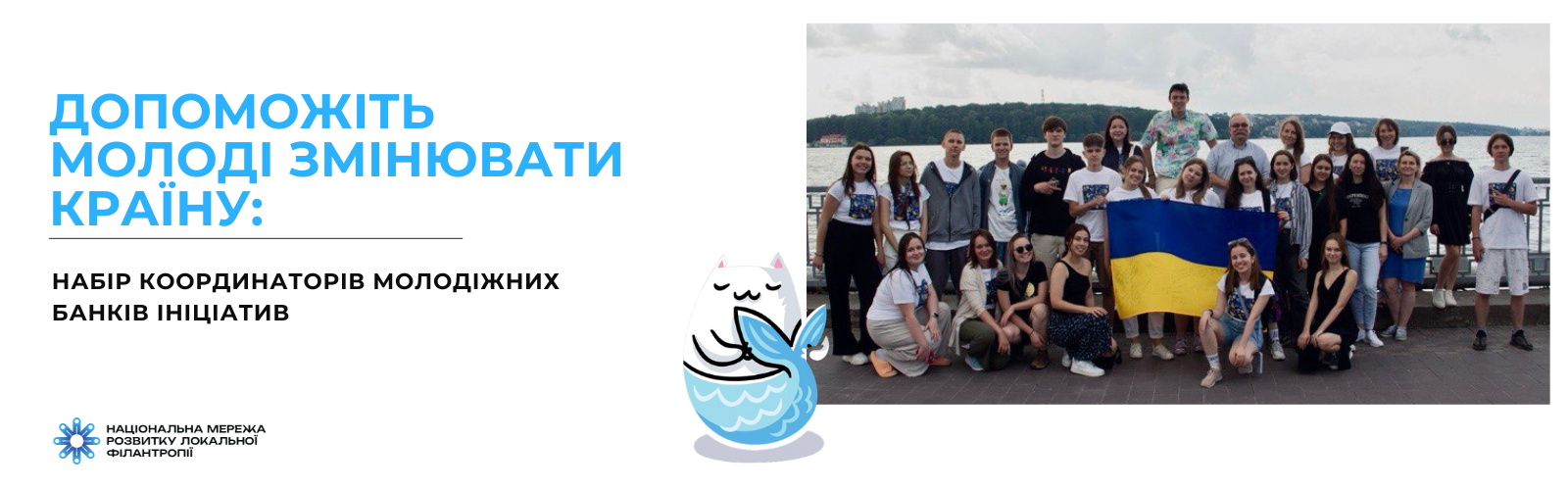 Help young people change the country: recruitment of coordinators of Youth Initiative Banks!
