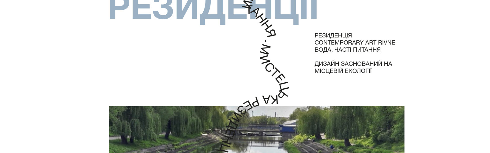 Contemporary Art Rivne