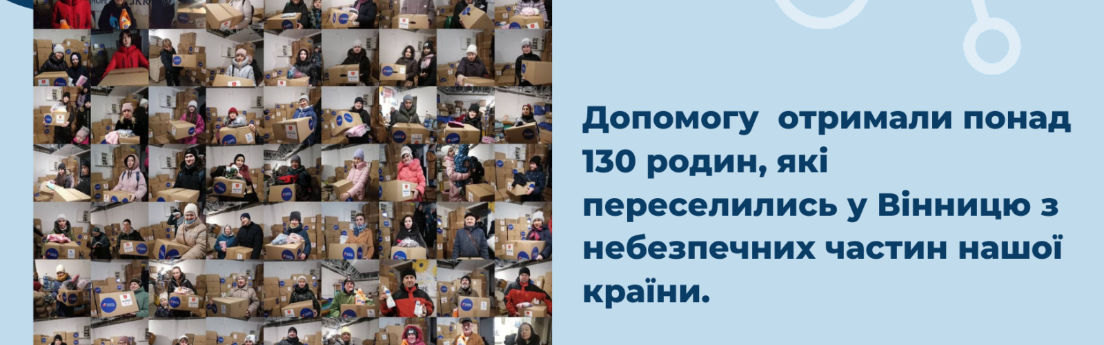 Fund of the community "Podilska hromada" At the request of the Public Organization "Innovative Action" assistance was given to 130 families.