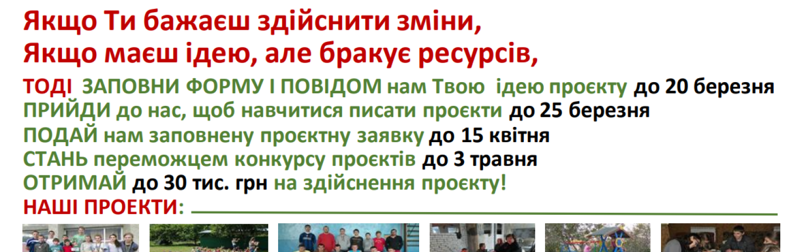 The Ridnya Community Foundation invites you to participate in a competition for projects to support civic activism