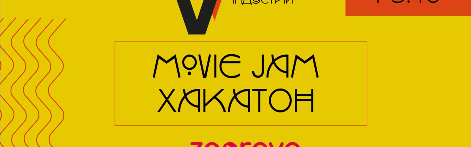 Movie Jam