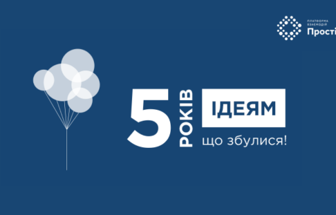 NGO Interactive Platform "Prostir"  from Rivne is 5 years old