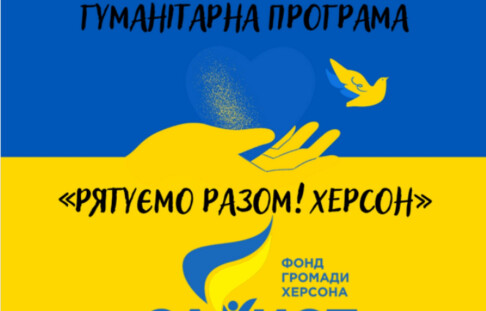Let's save together! Kherson