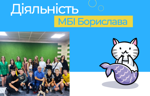 Діяльність Молодіжного банку ініціатив Борислава