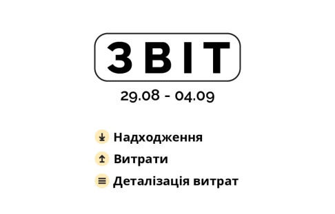 Report of the "Sumy" Public Fund for the past week