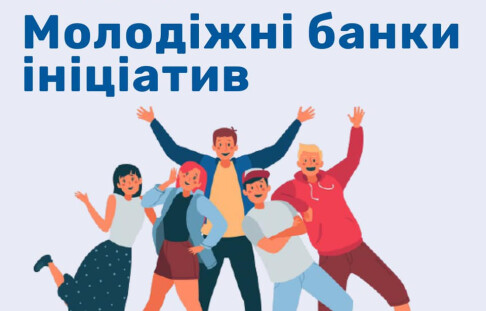 The project "Movement of Youth Banks of Ukraine: Promoting the Culture of Philanthropy and Involving Youth in Civil Society" has started.