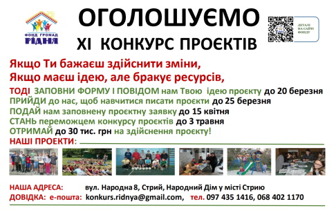 The Ridnya Community Foundation invites you to participate in a competition for projects to support civic activism