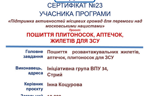 Tailoring of vests, first aid kits, plate carriers for the Armed Forces of Ukraine