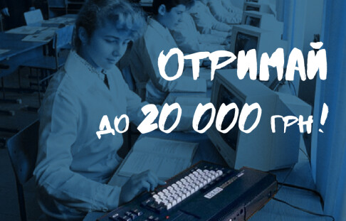 UAH 20,000 for the realization of one's own socially significant idea