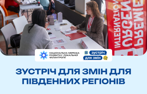"Зустріч для Змін" для Південних регіонів.