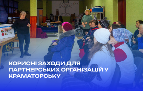 ​The team of the Community Development Foundation #go2frg in Kramatorsk continues to implement useful activities for the partner organizations with which they cooperate.