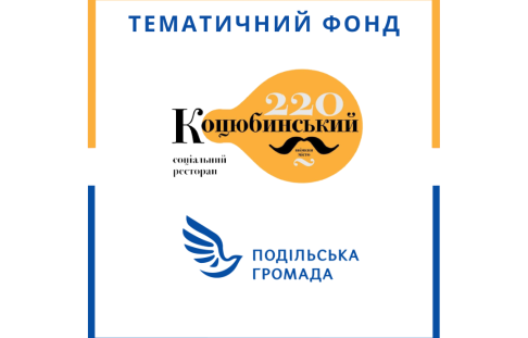 A socially inclusive restaurant is being set up in Vinnytsia
