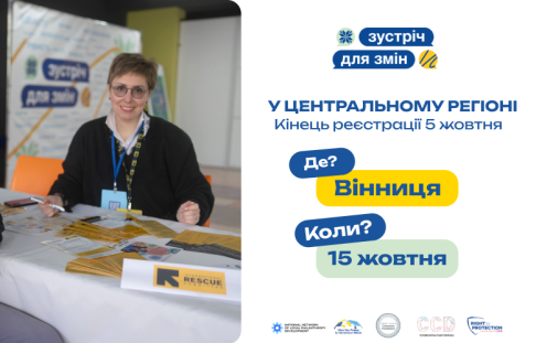 Нові деталі “Зустріч для змін” у Центральному регіоні ! 