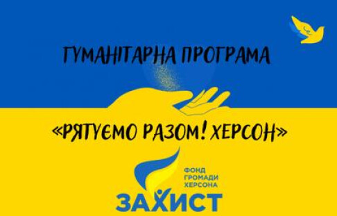 Let's save together! Kherson