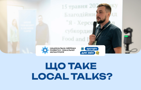 ​Що таке Local talks? 