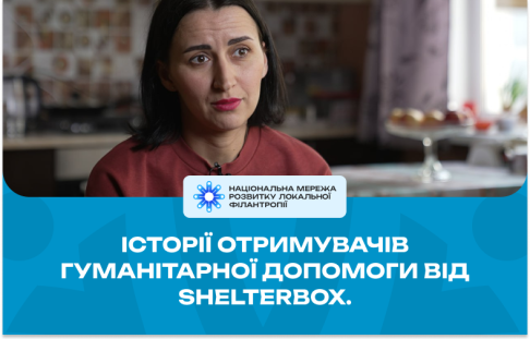 ​Тато партизан.  Історії отримувачів гуманітарної допомоги від ShelterBox.