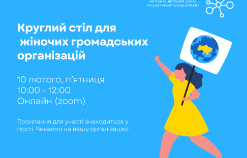 Round table of women's organizations within the framework of the initiative "Give the Power to Ukrainian NGOs"