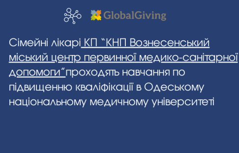 Family doctors of the KP "KNP Voznesensky City Center of Primary Medical and Sanitary Care" are undergoing advanced training at the Odesa National Medical University 