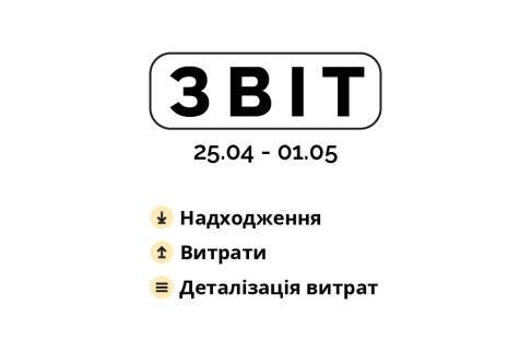 The Sumy Public Foundation continues to provide military headquarters