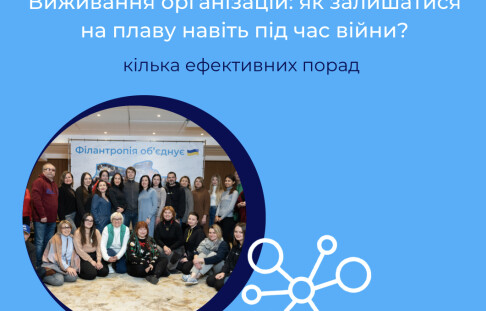 The Ukrainian-Polish media platform published advice based on the experience and work of our community funds on the topic: "Survival of organizations: how to stay afloat during war?"