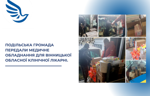 The "Podilska hromada" community fund donated medical equipment for the Vinnytsia Regional Clinical Hospital.