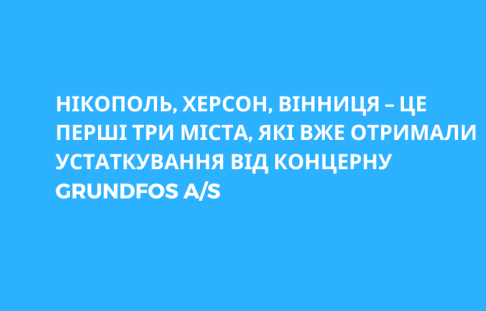 Nikopol, Kherson, and Vinnytsia are the first three cities to receive equipment from Grundfos A/S