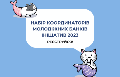 Recruitment of coordinators of youth banks of initiatives 2023