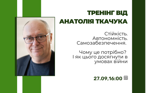 Тренінг : стійкість, автономність, самозабезпечення. Чому це потрібно? І як цього досягнути в умовах війни