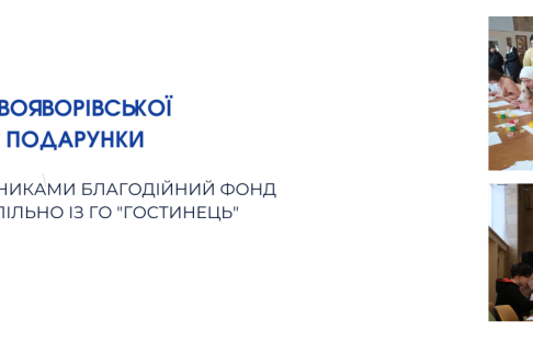 42 children of the Heroes of Novoyavorivsk community received gifts